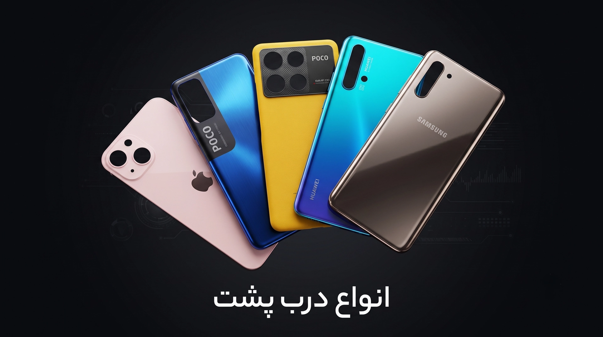 انواع درب پشت