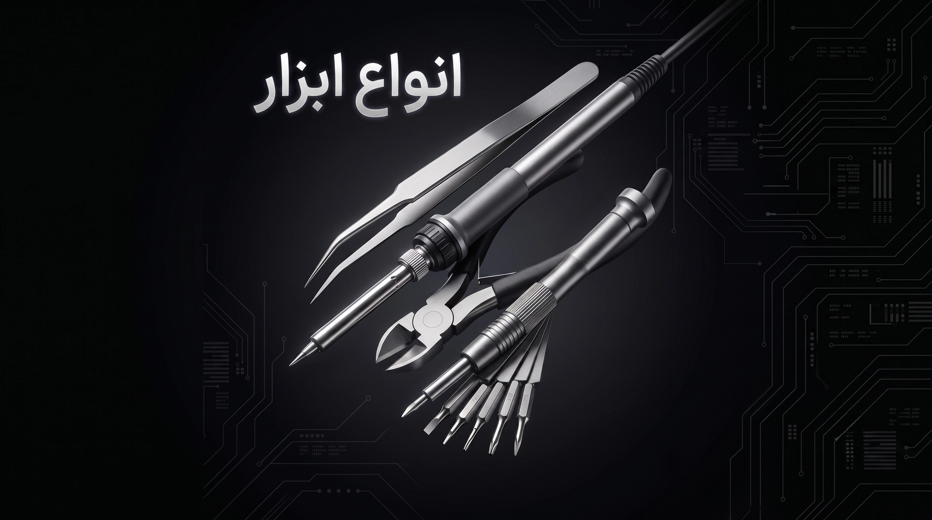انواع ابزار تعمیرات