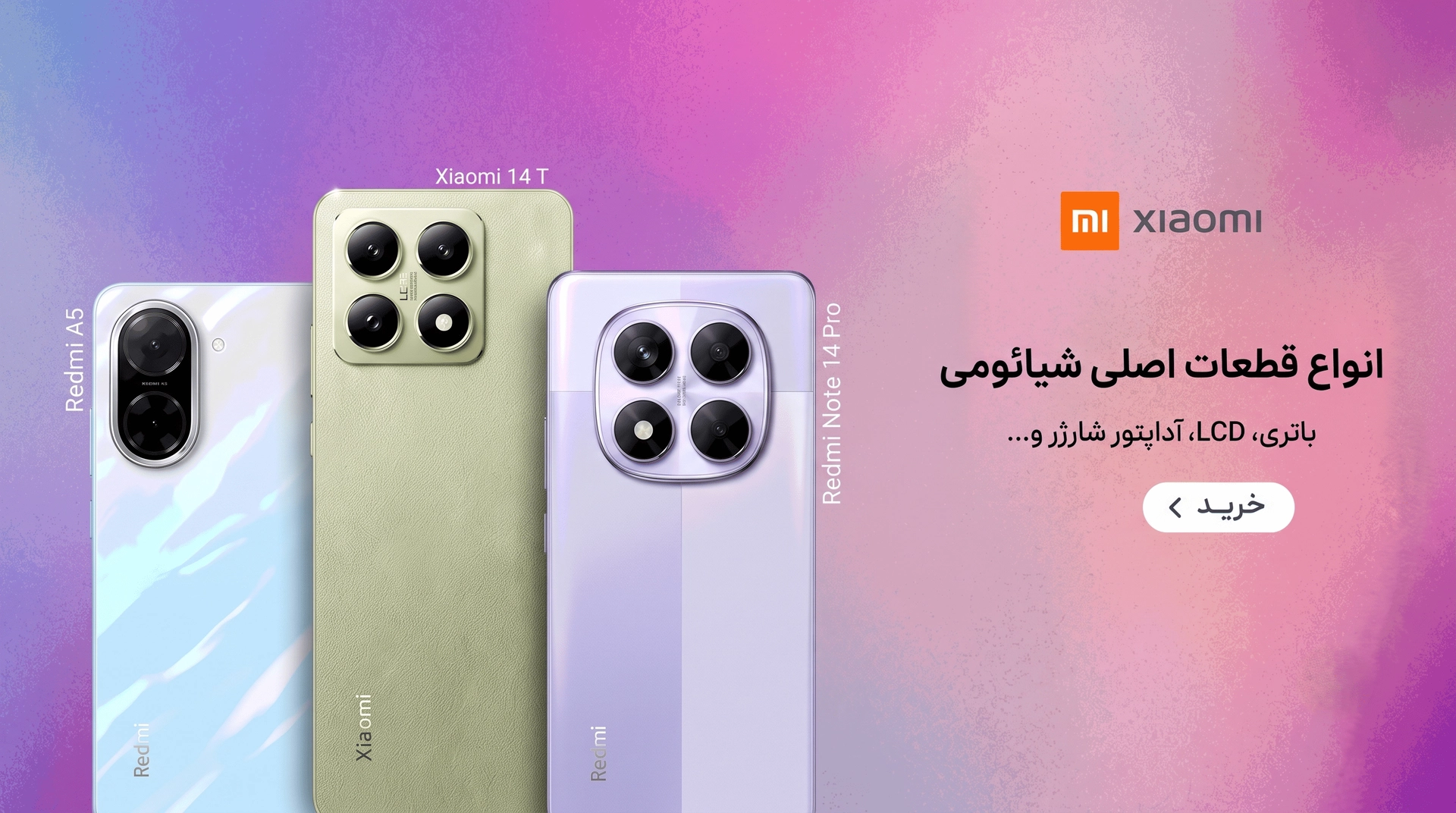 قطعات موبایل شیائومی